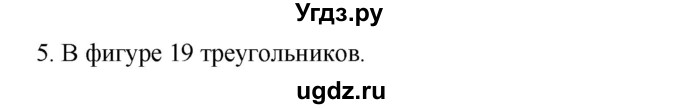 ГДЗ (Решебник №1) по информатике 6 класс Л.Л. Босова / §8 / 5