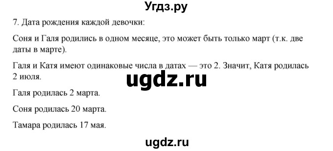 ГДЗ (Решебник №1) по информатике 6 класс Л.Л. Босова / §8 / 7