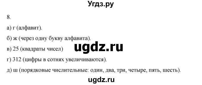 ГДЗ (Решебник №1) по информатике 6 класс Л.Л. Босова / §8 / 8