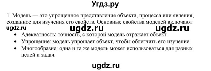 ГДЗ (Решебник №1) по информатике 6 класс Л.Л. Босова / §9 / 1