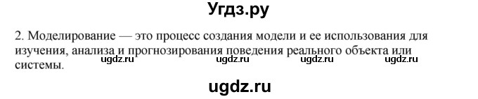 ГДЗ (Решебник №1) по информатике 6 класс Л.Л. Босова / §9 / 2