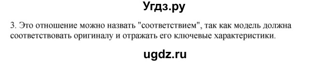 ГДЗ (Решебник №1) по информатике 6 класс Л.Л. Босова / §9 / 3