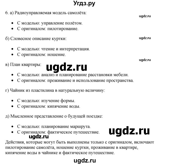 ГДЗ (Решебник №1) по информатике 6 класс Л.Л. Босова / §9 / 6