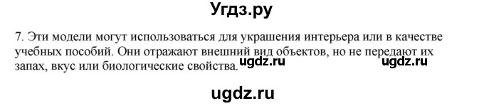 ГДЗ (Решебник №1) по информатике 6 класс Л.Л. Босова / §9 / 7