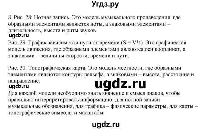 ГДЗ (Решебник №1) по информатике 6 класс Л.Л. Босова / §9 / 8