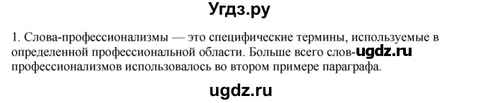 ГДЗ (Решебник №1) по информатике 6 класс Л.Л. Босова / §10 / 1