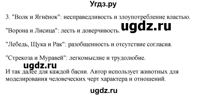 ГДЗ (Решебник №1) по информатике 6 класс Л.Л. Босова / §10 / 3