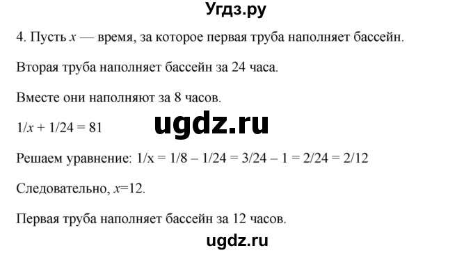 ГДЗ (Решебник №1) по информатике 6 класс Л.Л. Босова / §10 / 4