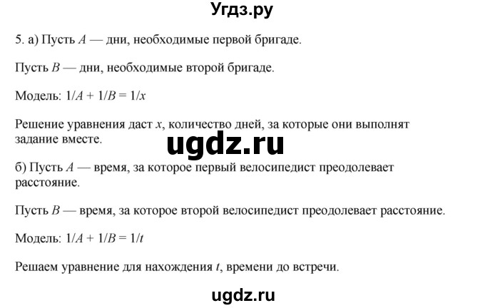 ГДЗ (Решебник №1) по информатике 6 класс Л.Л. Босова / §10 / 5