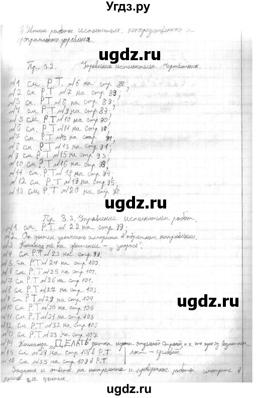 ГДЗ (решебник) по информатике 7 класс (ИКТ) Л.Л. Босова / страница-№ / 16
