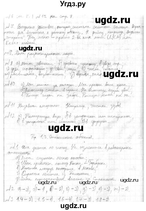 ГДЗ (решебник) по информатике 7 класс (ИКТ) Л.Л. Босова / страница-№ / 3