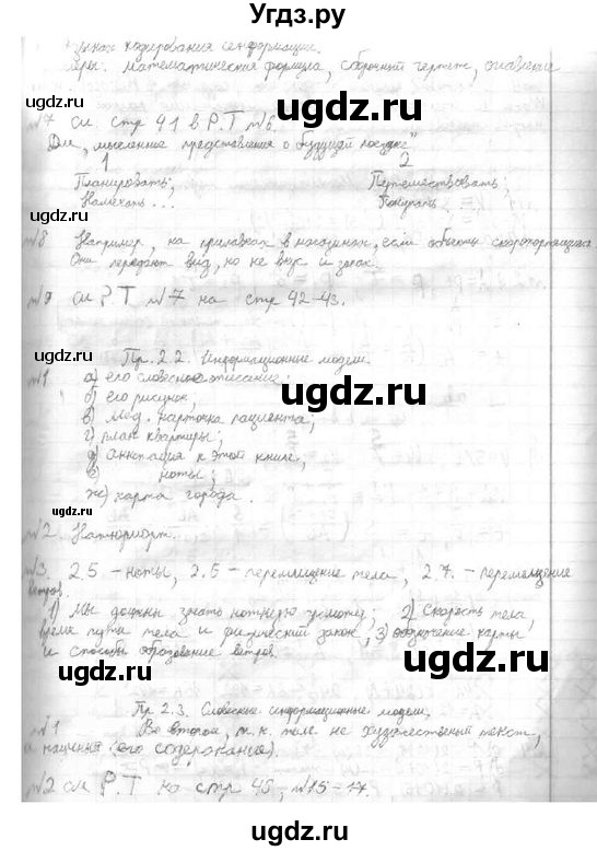 ГДЗ (решебник) по информатике 7 класс (ИКТ) Л.Л. Босова / страница-№ / 8