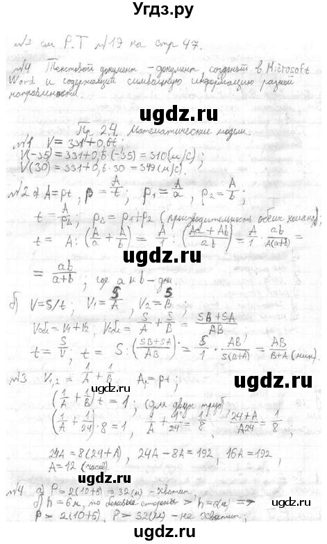 ГДЗ (решебник) по информатике 7 класс (ИКТ) Л.Л. Босова / страница-№ / 9