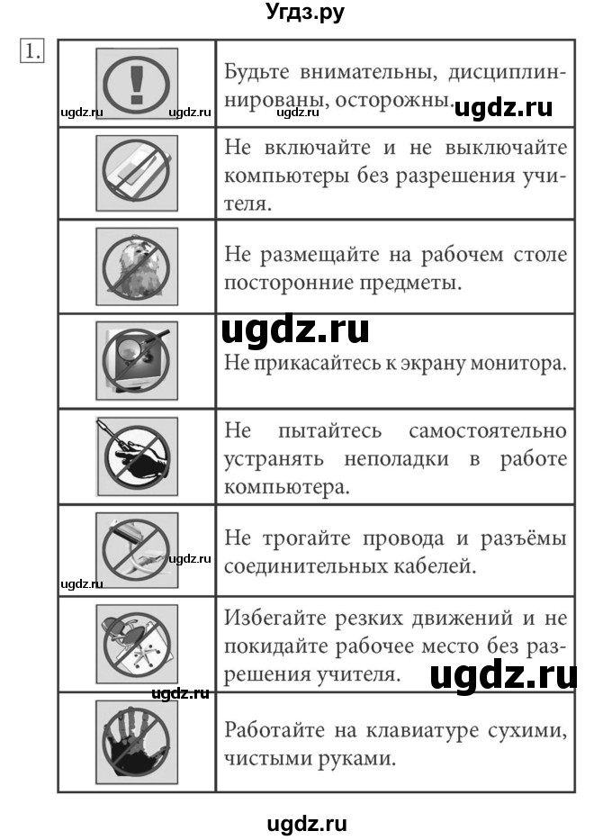 ГДЗ (решебник) по информатике 7 класс (рабочая тетрадь) Л.Л. Босова / номер-№ / 1