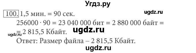 ГДЗ (решебник) по информатике 7 класс (рабочая тетрадь) Л.Л. Босова / номер-№ / 100