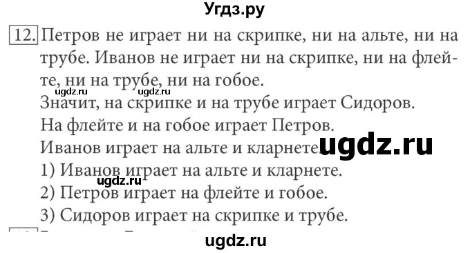 ГДЗ (решебник) по информатике 7 класс (рабочая тетрадь) Л.Л. Босова / номер-№ / 12