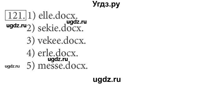 ГДЗ (решебник) по информатике 7 класс (рабочая тетрадь) Л.Л. Босова / номер-№ / 121