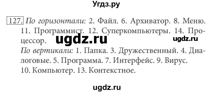 ГДЗ (решебник) по информатике 7 класс (рабочая тетрадь) Л.Л. Босова / номер-№ / 127