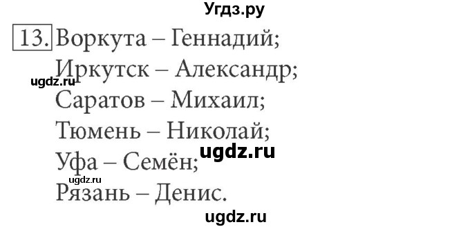 ГДЗ (решебник) по информатике 7 класс (рабочая тетрадь) Л.Л. Босова / номер-№ / 13