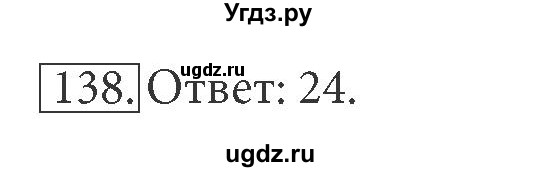 ГДЗ (решебник) по информатике 7 класс (рабочая тетрадь) Л.Л. Босова / номер-№ / 138