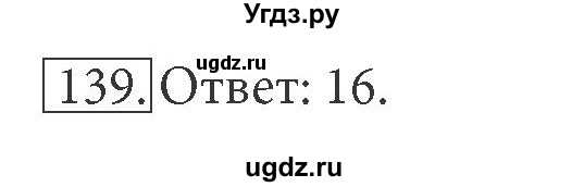 ГДЗ (решебник) по информатике 7 класс (рабочая тетрадь) Л.Л. Босова / номер-№ / 139