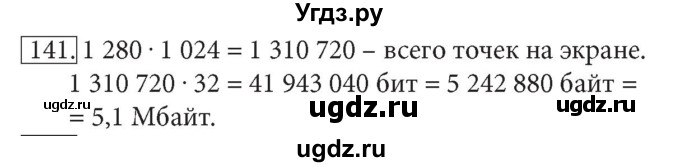 ГДЗ (решебник) по информатике 7 класс (рабочая тетрадь) Л.Л. Босова / номер-№ / 141