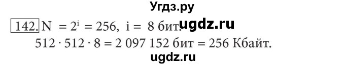 ГДЗ (решебник) по информатике 7 класс (рабочая тетрадь) Л.Л. Босова / номер-№ / 142