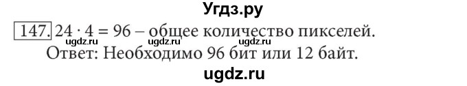 ГДЗ (решебник) по информатике 7 класс (рабочая тетрадь) Л.Л. Босова / номер-№ / 147