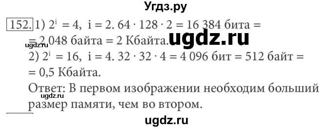 ГДЗ (решебник) по информатике 7 класс (рабочая тетрадь) Л.Л. Босова / номер-№ / 152