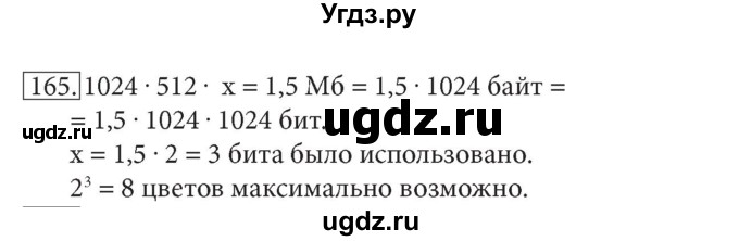 ГДЗ (решебник) по информатике 7 класс (рабочая тетрадь) Л.Л. Босова / номер-№ / 165