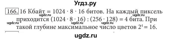 ГДЗ (решебник) по информатике 7 класс (рабочая тетрадь) Л.Л. Босова / номер-№ / 166