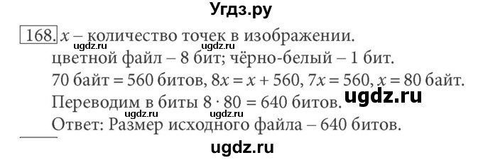 ГДЗ (решебник) по информатике 7 класс (рабочая тетрадь) Л.Л. Босова / номер-№ / 168