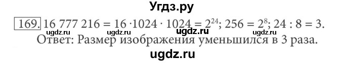 ГДЗ (решебник) по информатике 7 класс (рабочая тетрадь) Л.Л. Босова / номер-№ / 169