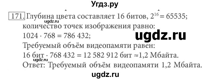 ГДЗ (решебник) по информатике 7 класс (рабочая тетрадь) Л.Л. Босова / номер-№ / 171