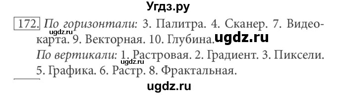 ГДЗ (решебник) по информатике 7 класс (рабочая тетрадь) Л.Л. Босова / номер-№ / 172