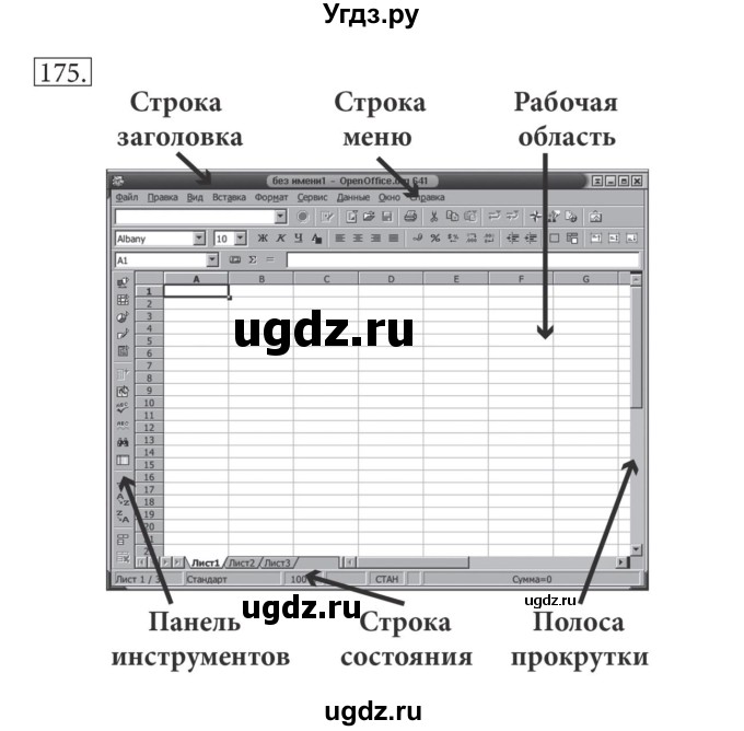 ГДЗ (решебник) по информатике 7 класс (рабочая тетрадь) Л.Л. Босова / номер-№ / 175