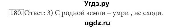 ГДЗ (решебник) по информатике 7 класс (рабочая тетрадь) Л.Л. Босова / номер-№ / 180