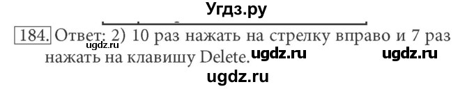 ГДЗ (решебник) по информатике 7 класс (рабочая тетрадь) Л.Л. Босова / номер-№ / 184