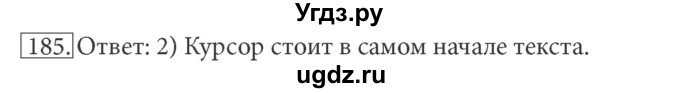 ГДЗ (решебник) по информатике 7 класс (рабочая тетрадь) Л.Л. Босова / номер-№ / 185