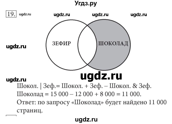 ГДЗ (решебник) по информатике 7 класс (рабочая тетрадь) Л.Л. Босова / номер-№ / 19