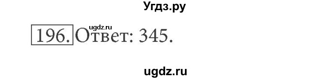 ГДЗ (решебник) по информатике 7 класс (рабочая тетрадь) Л.Л. Босова / номер-№ / 196