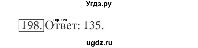 ГДЗ (решебник) по информатике 7 класс (рабочая тетрадь) Л.Л. Босова / номер-№ / 198