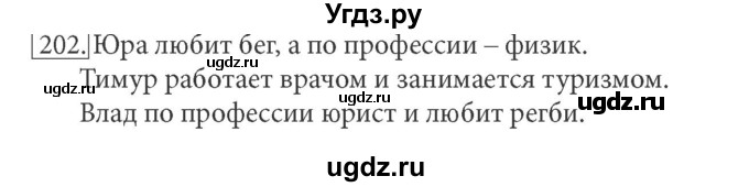 ГДЗ (решебник) по информатике 7 класс (рабочая тетрадь) Л.Л. Босова / номер-№ / 202