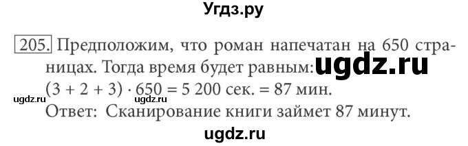 ГДЗ (решебник) по информатике 7 класс (рабочая тетрадь) Л.Л. Босова / номер-№ / 205