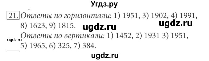 ГДЗ (решебник) по информатике 7 класс (рабочая тетрадь) Л.Л. Босова / номер-№ / 21