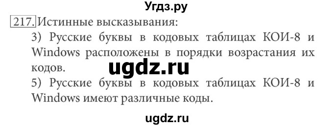 ГДЗ (решебник) по информатике 7 класс (рабочая тетрадь) Л.Л. Босова / номер-№ / 217