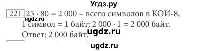 ГДЗ (решебник) по информатике 7 класс (рабочая тетрадь) Л.Л. Босова / номер-№ / 221