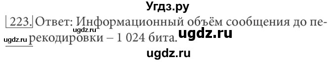 ГДЗ (решебник) по информатике 7 класс (рабочая тетрадь) Л.Л. Босова / номер-№ / 223