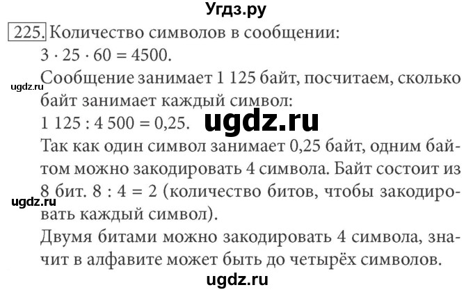 ГДЗ (решебник) по информатике 7 класс (рабочая тетрадь) Л.Л. Босова / номер-№ / 225