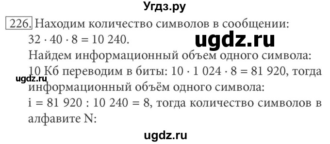 ГДЗ (решебник) по информатике 7 класс (рабочая тетрадь) Л.Л. Босова / номер-№ / 226